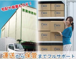 プライベートＢＯＸ「文書保管サービス」