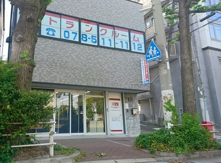 収納PIT　神戸王子公園上筒井通店の写真1