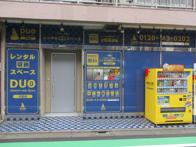 レンタル収納スペースDUO代田店の写真1