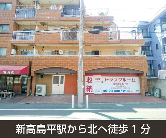収納PIT　板橋新高島平駅前店の写真1