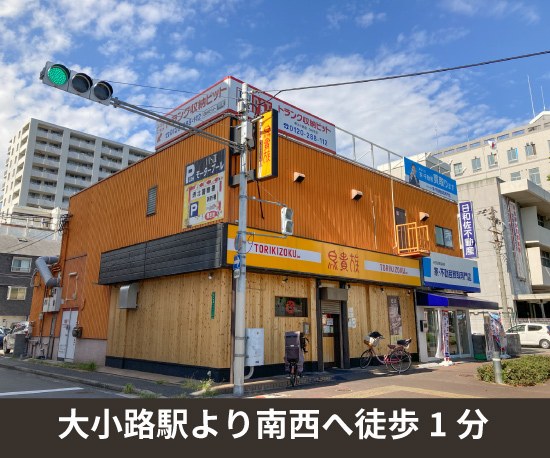収納PIT　堺大小路店の写真1
