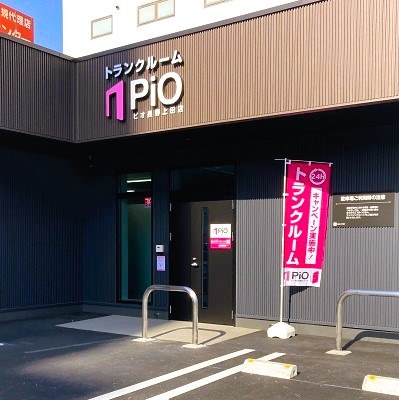 安心・安全押入れ産業 PiO長野上田店の写真1