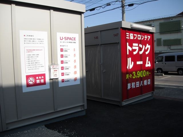 ユースペース岸和田八幡店の写真1