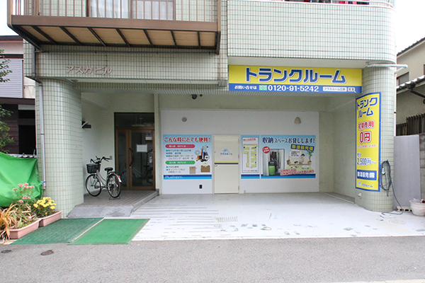 プラスルーム広島東雲本町店の写真1