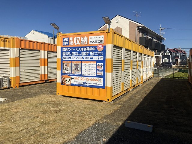オレンジコンテナ名古屋江松の写真1