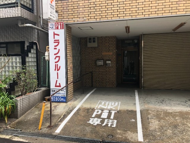 収納PIT　都島駅前店パートⅡの写真1