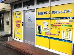 トランクルーム名古屋極楽店の写真1
