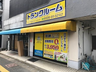 トランクルーム福岡片江Part Ⅱ店の写真1