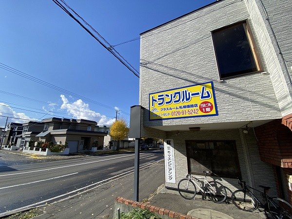トランクルーム札幌篠路店の写真1