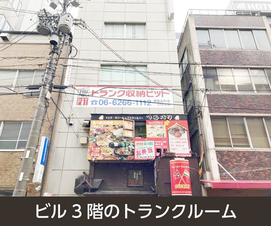 収納PIT　堺筋瓦町店の写真1