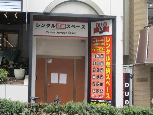 レンタル収納スペースDUO神南店の写真1