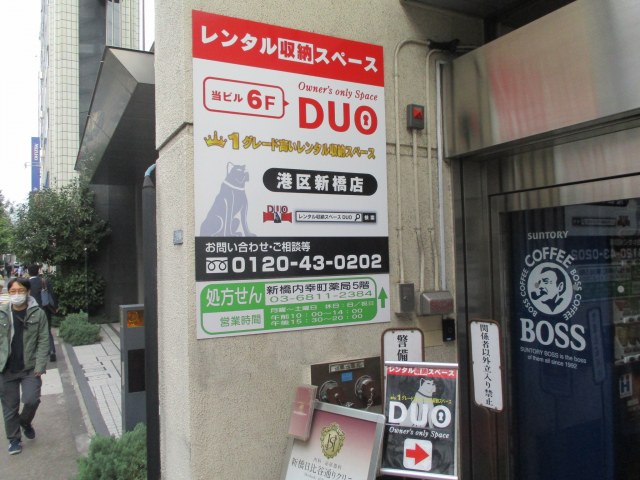 レンタル収納スペースDUO新橋店の写真1