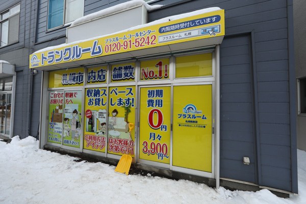 トランクルーム札幌発寒店の写真1