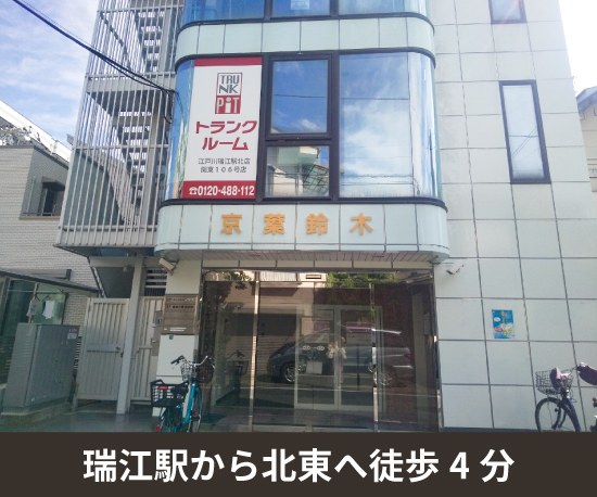 収納PIT　江戸川瑞江駅北店の写真1