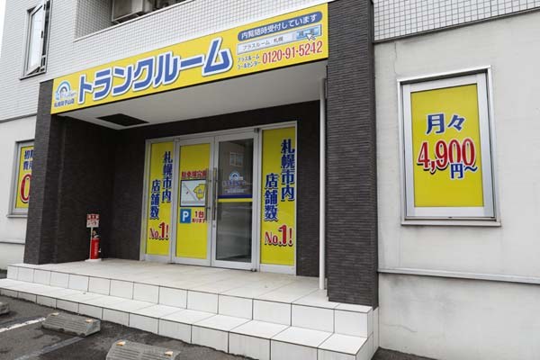 トランクルーム札幌双子山店の写真1