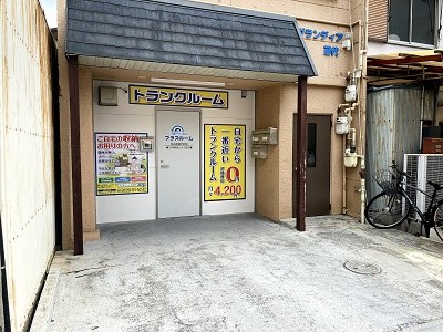 トランクルーム名古屋苗代町店の写真1