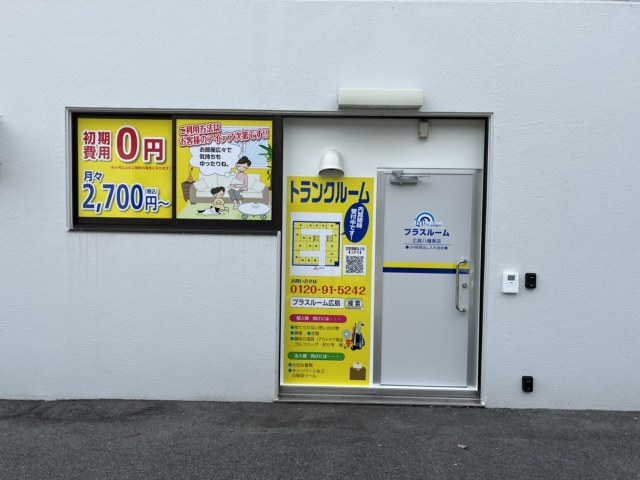 トランクルーム広島 八幡東店の写真1