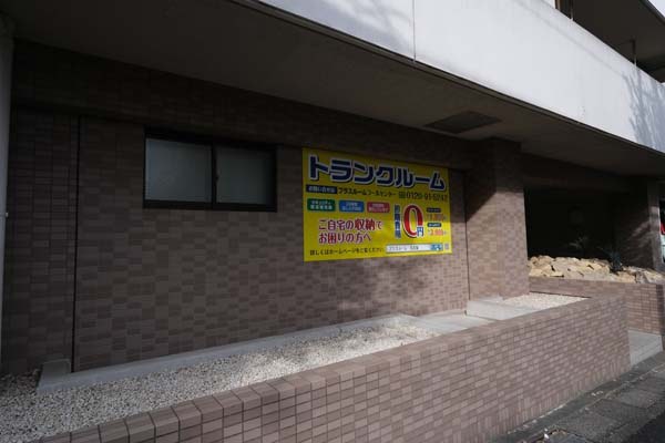 トランクルーム名古屋姥子山店の写真1