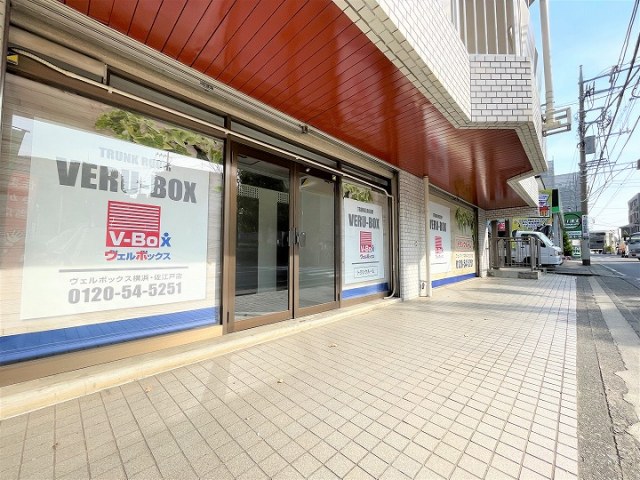 ヴェルボックス横浜・佐江戸店の写真1