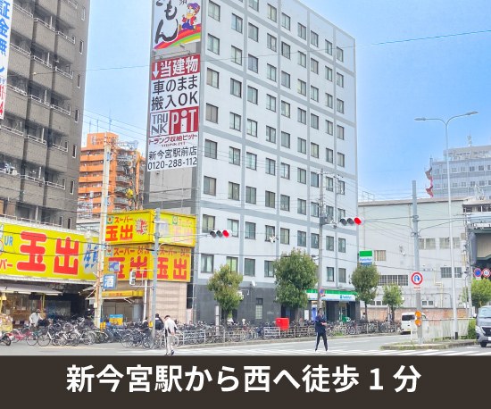 収納PIT　新今宮駅前店の写真1
