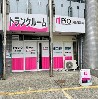 安心・安全押入れ産業　PiO 広島東雲店の写真1