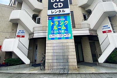 スペラボ　横浜阪東橋2号の写真1