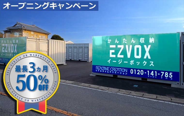 新規OPEN!　EZVOX　茂原西４０９号店　の写真1