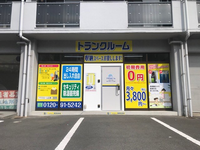 プラスルーム広島八木店の写真1