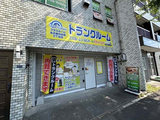 トランクルーム名古屋内田橋２丁目店の写真1