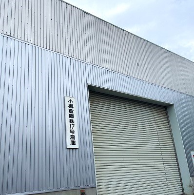 安心・安全 押入れ産業　札幌白石店の写真1