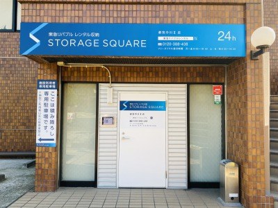 東急リバブル STORAGE SQUARE 都筑中川Ⅱ店の写真1