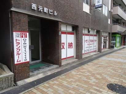 収納PIT　神戸西元町駅前店の写真1