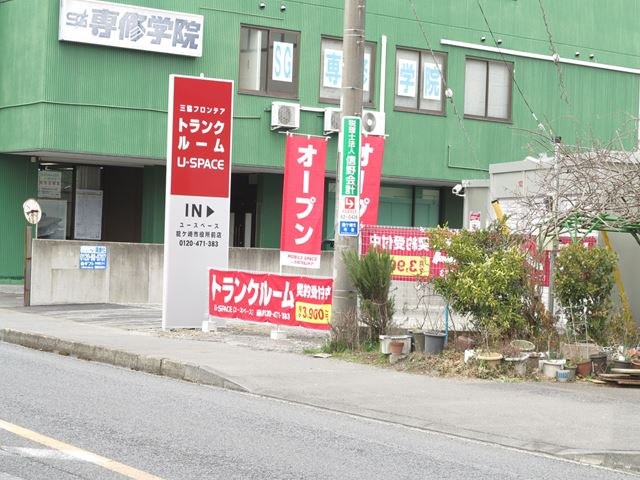 ユースペース龍ケ崎市役所前店の写真1