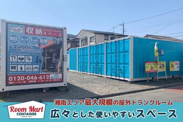 ルームマートコンテナ平塚 山下の写真