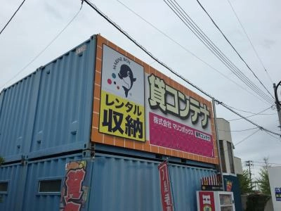 初月賃料無料の屋外型トランクルーム仙台扇町店の写真