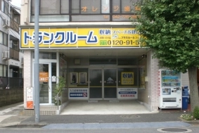 トランクルーム町田鶴川店プラスルームの写真