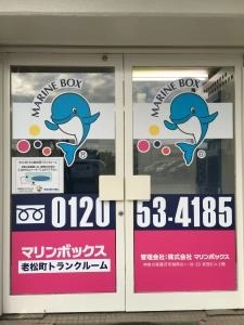 初月賃料無料のトランクルーム老松町店の写真