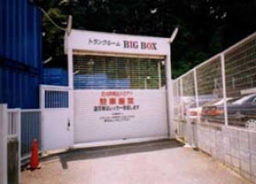 BIG BOX 高津区 千年橘の写真