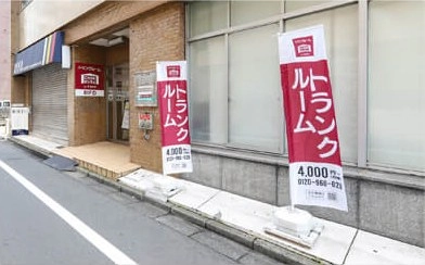 トランクルーム ちょっ蔵 鶴見店の写真