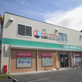 ヒロタの蔵　クレール蔵田原本新町の写真