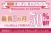 残室わずか！EZVOX+浅草プレミア店の写真