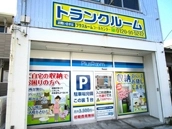 トランクルーム静岡田町店プラスルームの写真