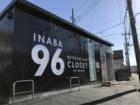 イナバボックスINABA96川口東領家店の写真