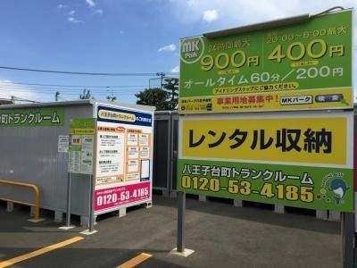 初月賃料無料の屋外型トランクルーム八王子台町店の写真