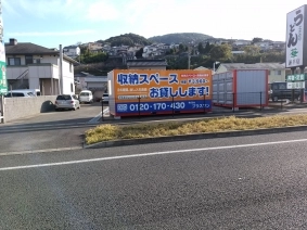 プラスワンコンテナ諫早小野町店の写真