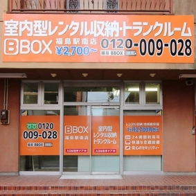 BBOX福島駅南店の写真