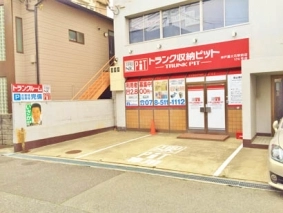 収納PIT　神戸灘大石駅前店の写真