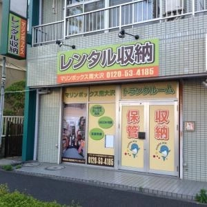 初月賃料無料のトランクルーム南大沢店の写真