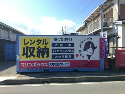 初月賃料無料の屋外型トランクルーム大井松田店の写真