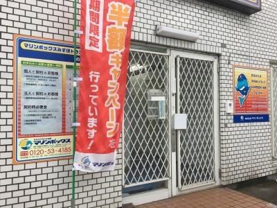 初月賃料無料のトランクルームみずほ店の写真